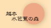 z{@mԂ̐X